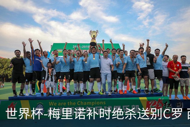 世界杯-梅里诺补时绝杀送别C罗 西班牙1-0葡萄牙进8强