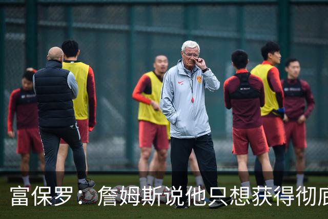 富保罗：詹姆斯说他只想获得彻底的幸福 决定将不会以金钱为导向