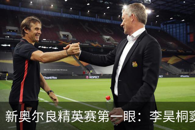 新奥尔良精英赛第一眼：李昊桐窦泽成分别搭档参赛